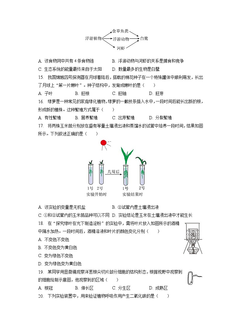 2023年江苏省镇江市中考生物一模试卷（含答案解析）03