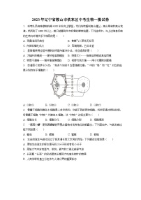 2023年辽宁省鞍山市铁东区中考生物一模试卷（含答案解析）