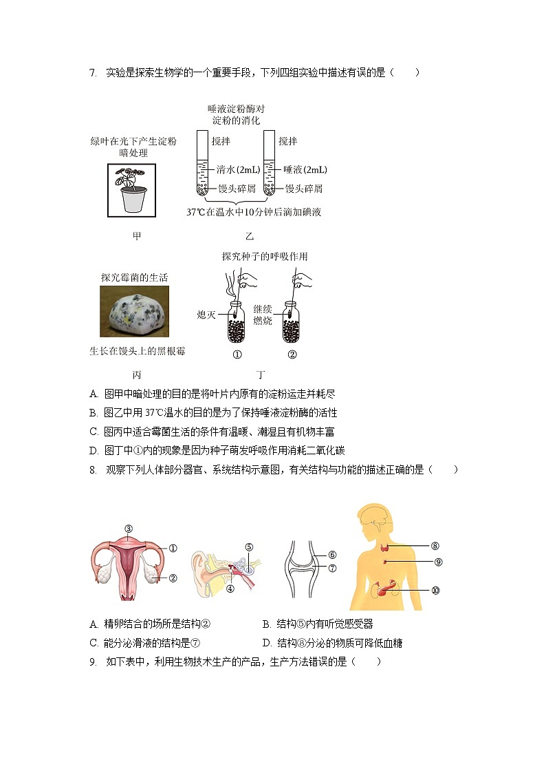 2023年辽宁省鞍山市铁东区中考生物一模试卷（含答案解析）02
