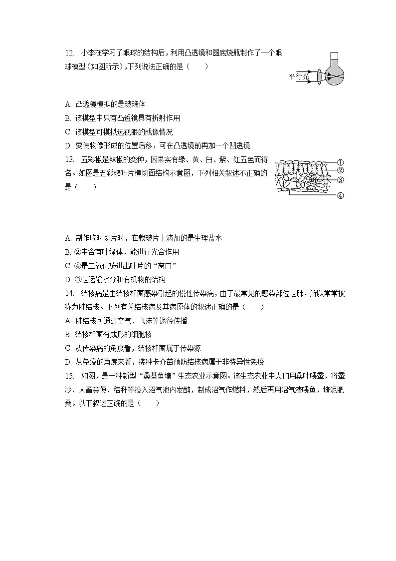2023年山西省晋中市部分学校中考生物模拟试卷（5月份）（含答案解析）03