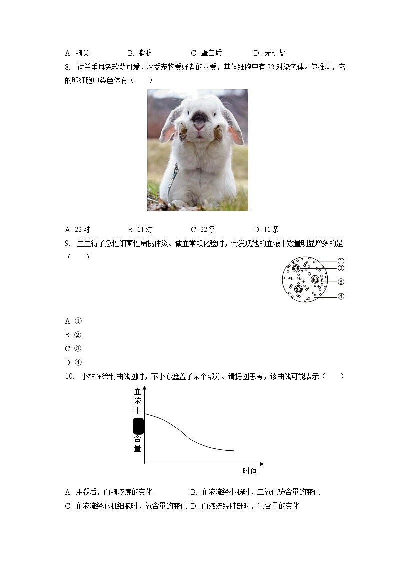 2023年山西省晋中市中考生物考前适应性试卷（含答案解析）第2页