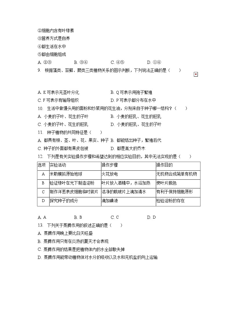 2023年山西省晋中市介休市中考生物一模试卷（含答案解析）03