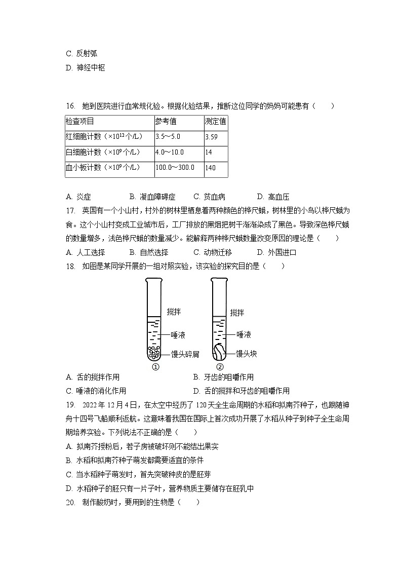 2023年天津市西青区中考生物二模试卷（含答案解析）03