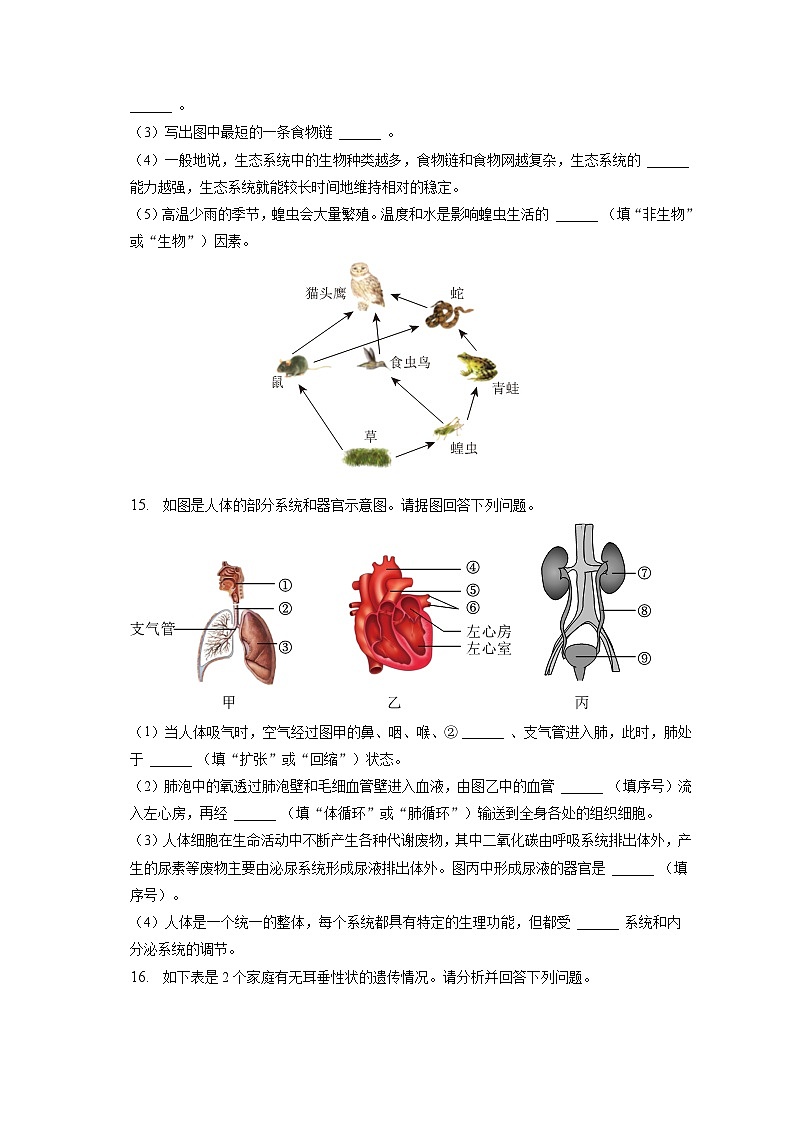 2023年辽宁省沈阳市中考生物一模试卷（含答案解析）03