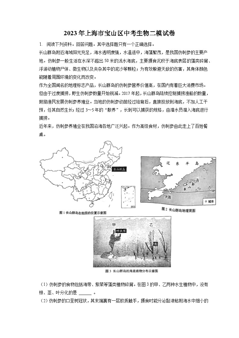 2023年上海市宝山区中考生物二模试卷（含答案解析）01
