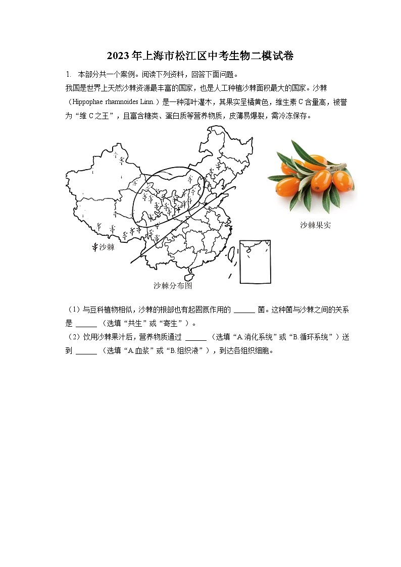 2023年上海市松江区中考生物二模试卷（含答案解析）01