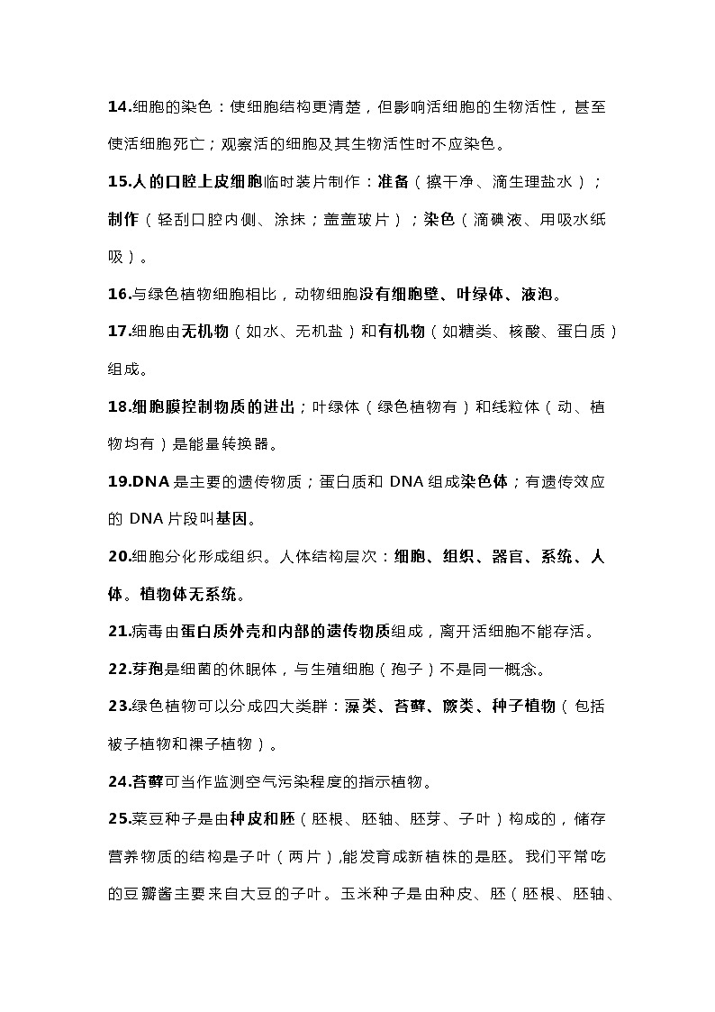 初中生物50个常考结论性语句总结第2页