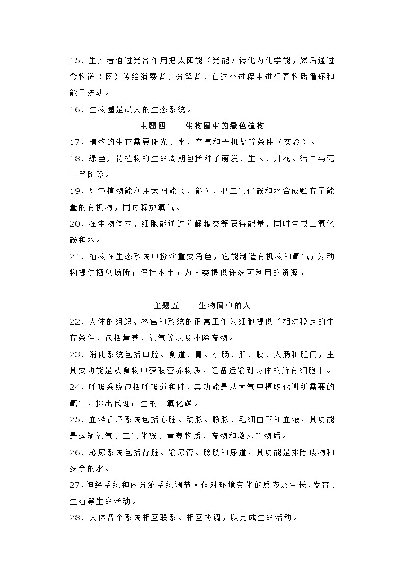 初中生物不得不记的50个核心概念02