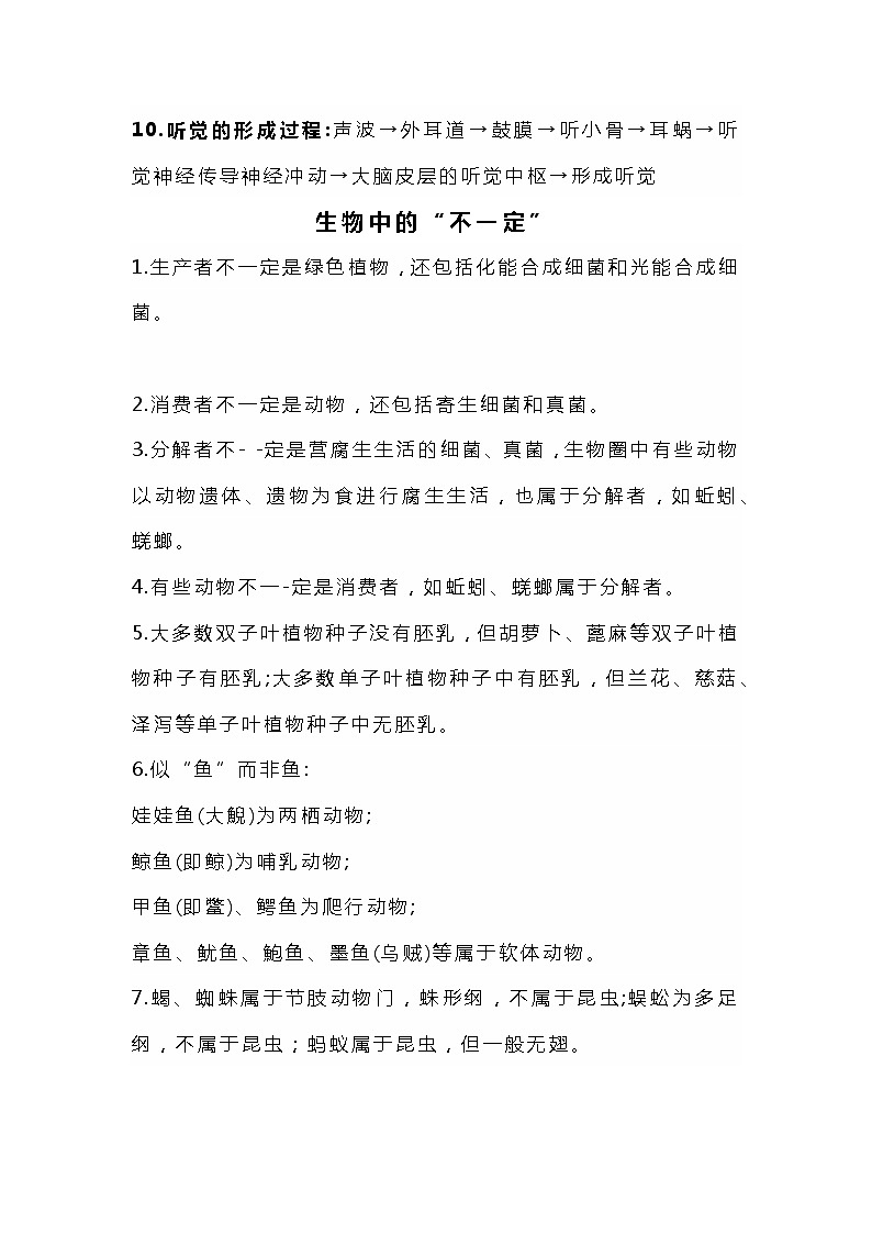 初中生物70个中考、期末必考知识点02