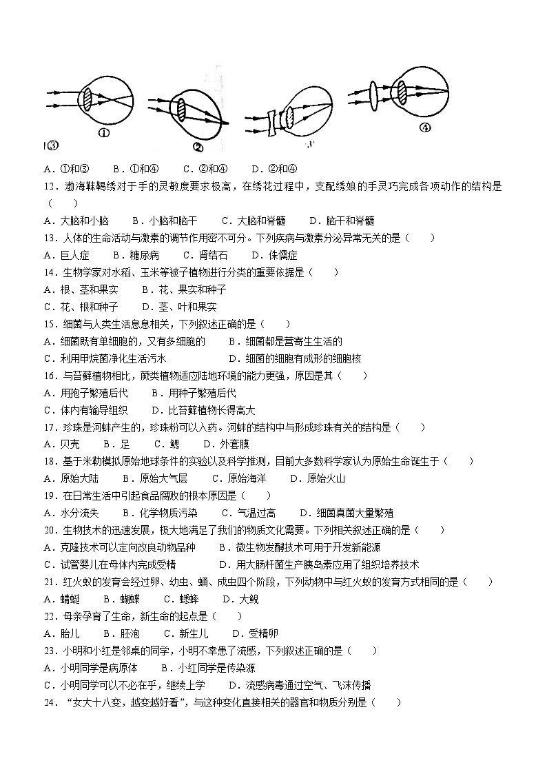 2023年黑龙江省牡丹江市中考二模生物试题(含答案)02