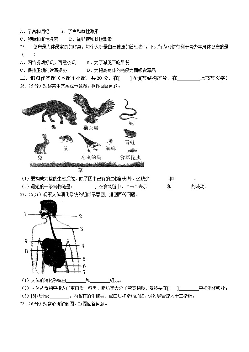 2023年黑龙江省牡丹江市中考二模生物试题(含答案)03