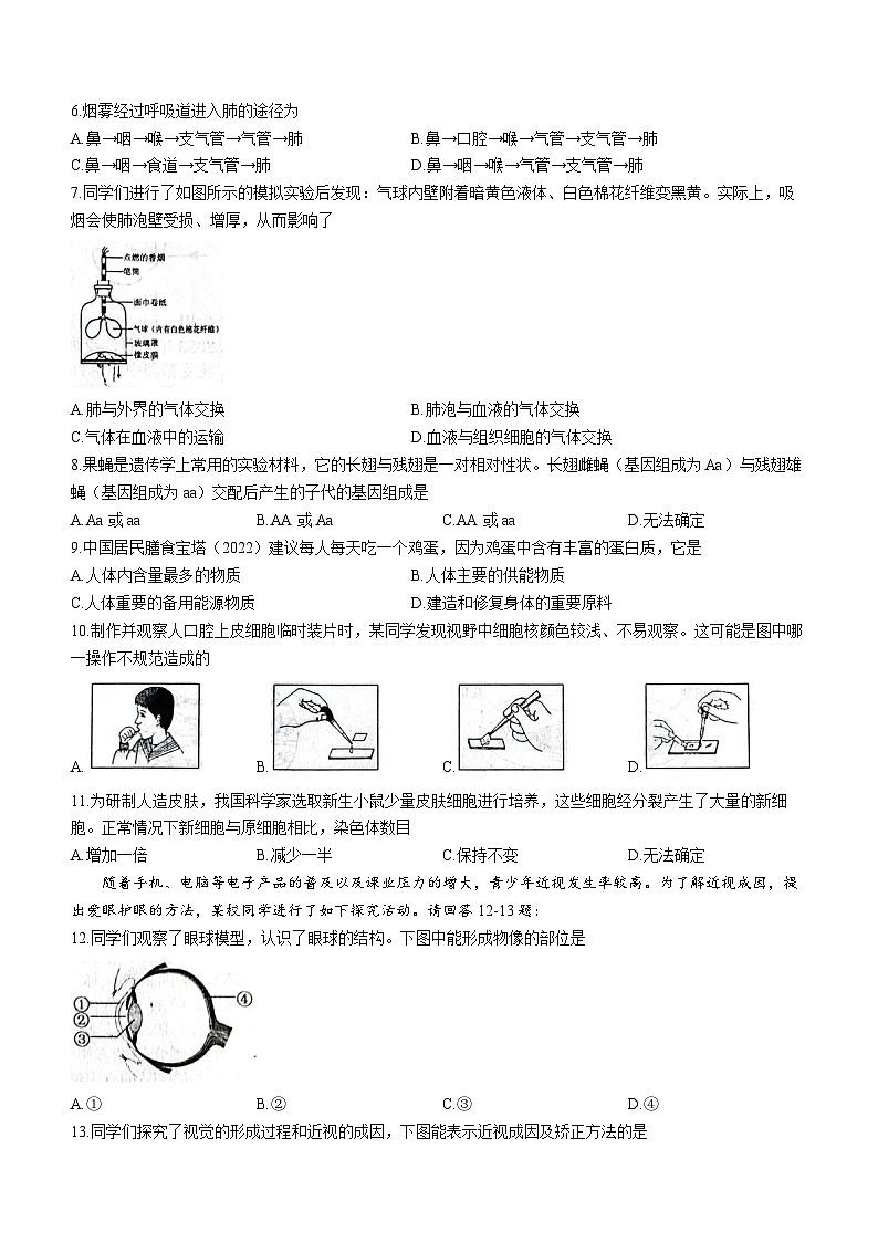 山西省介休市2022-2023学年八年级中考三模生物试题(含答案)第2页