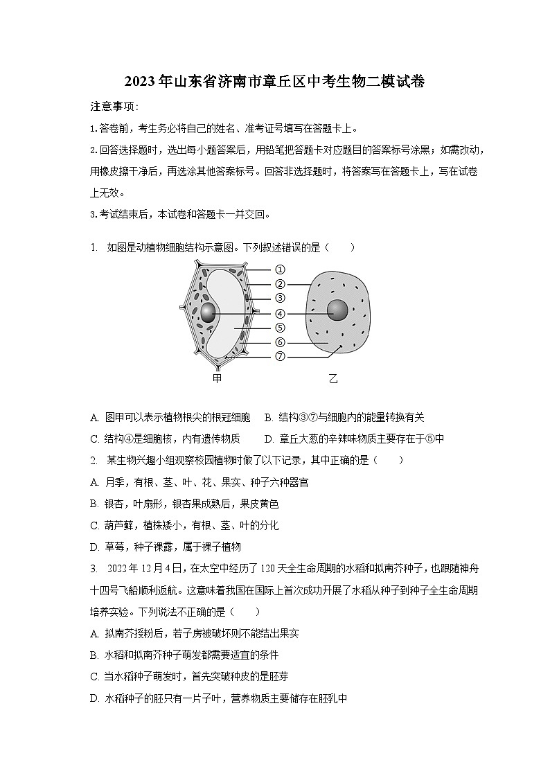 2023年山东省济南市章丘区中考生物二模试卷第1页