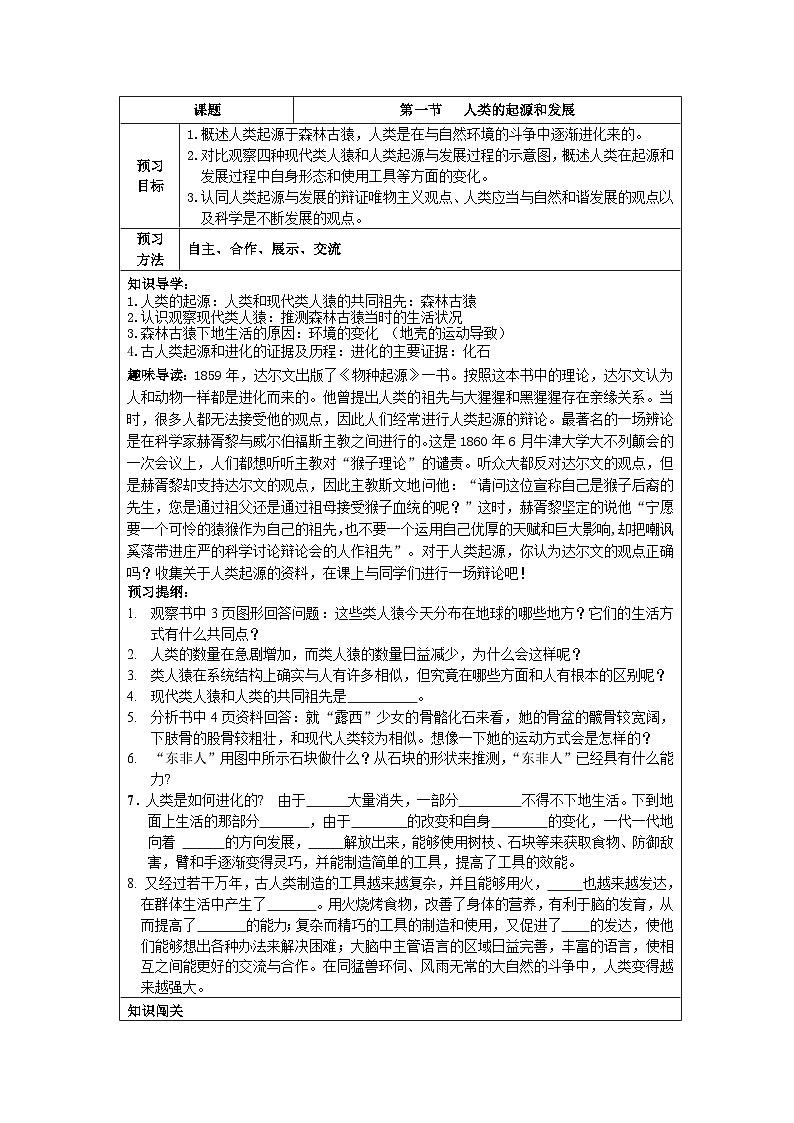 4.1.1《人的起源和发展》（1）学案第1页