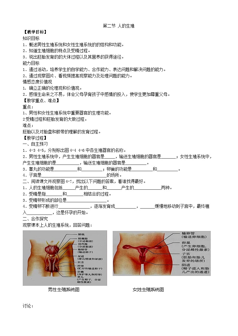 4.1.2《人的生殖》学案01