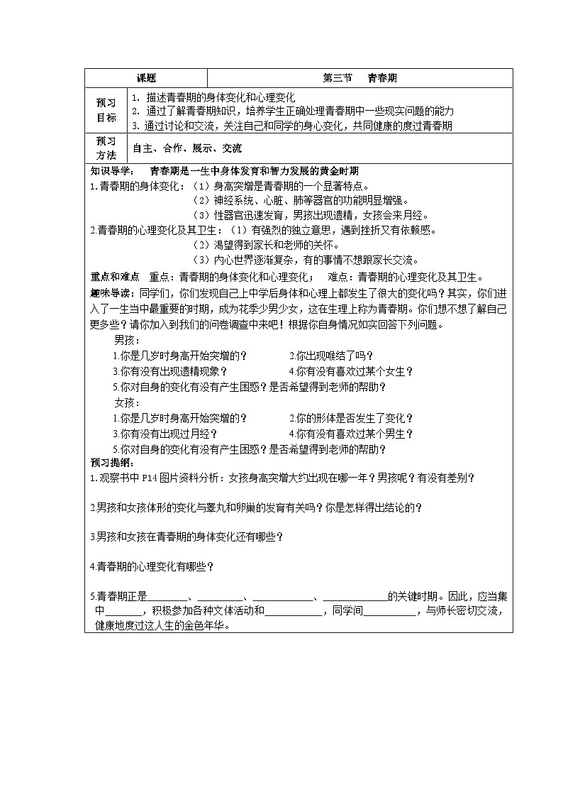 4.1.3《青春期》（1）学案第1页