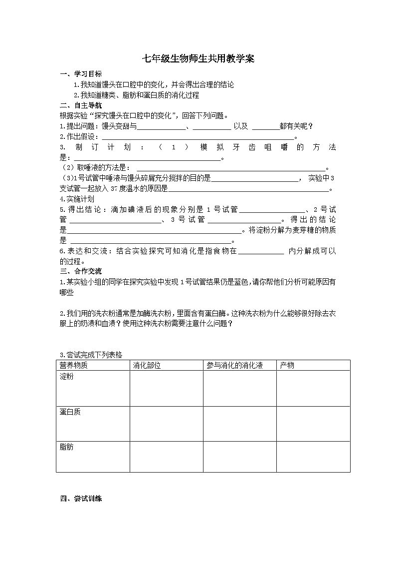 4.2.1《食物中的营养物质》（2）学案01