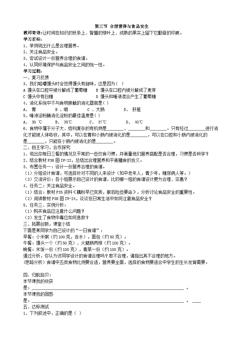 4.2.3《合理营养与食品安全》（2）学案第1页