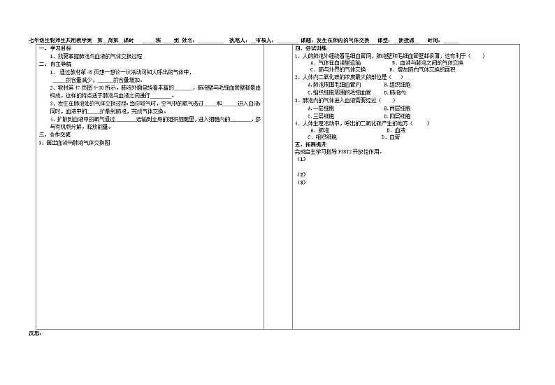 4.3.2《发生在肺内的气体交换》（1）学案第1页