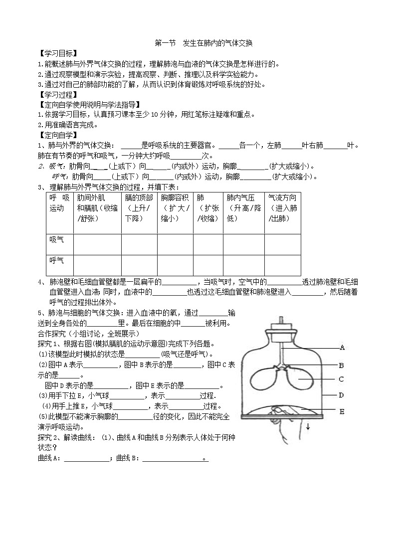 4.3.2《发生在肺内的气体交换》（3）学案01
