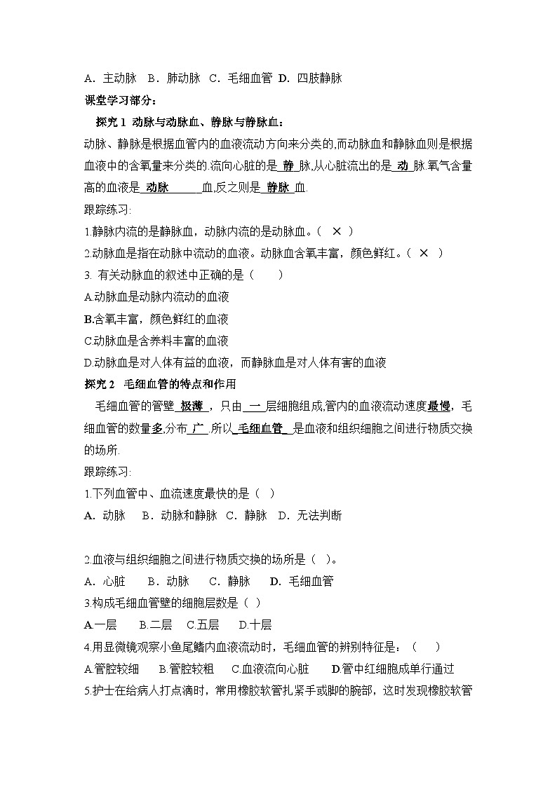 4.4.2《血流的管道—血管》（1）学案02