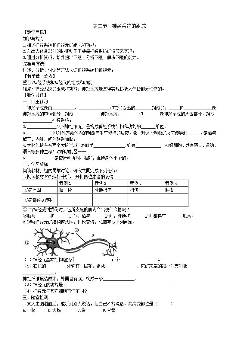 4.6.2《神经系统的组成》学案第1页