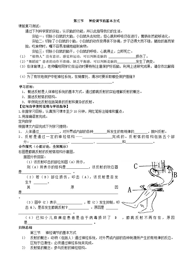 4.6.3《神经调节的基本方式》（2）学案01