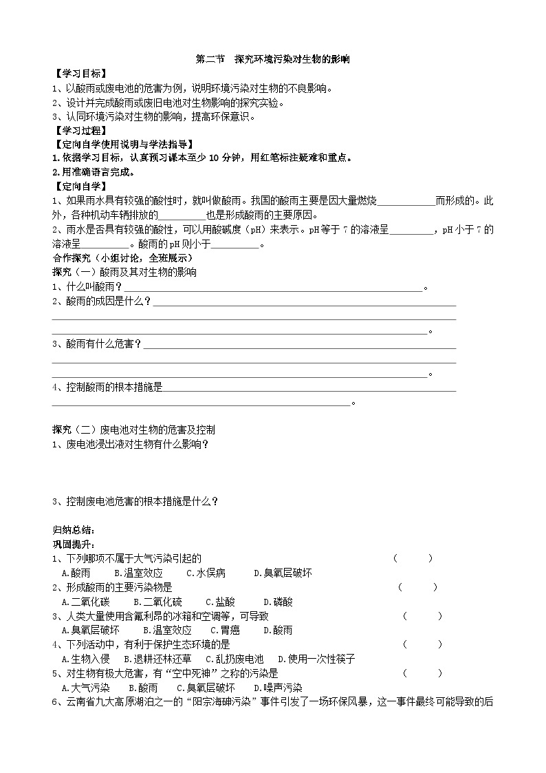 4.7.2《探究环境污染对生物的影响》（2）学案01