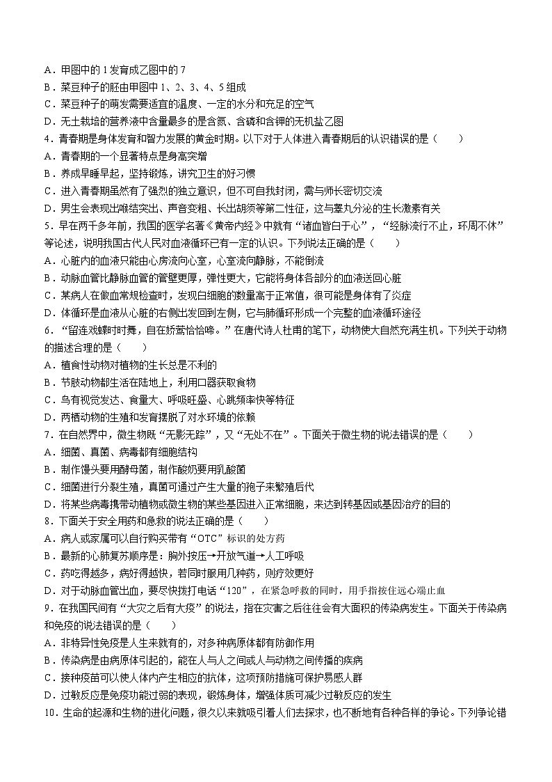 2023年四川省南充市中考生物真题(无答案)02