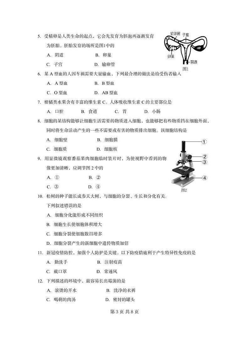 6.2023年广西初中学业水平考试生物学试题试卷结构及参考样卷03