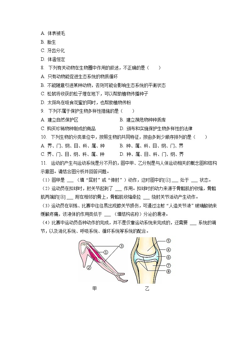 2022-2023学年湖北省咸宁市通城县八年级（下）入学生物试卷（含解析）第2页