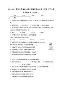 2022-2023学年江苏省连云港市赣榆区金山中学七年级（下）月考生物试卷（2月份）（含解析）