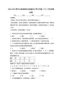 2022-2023学年山东省滨州市高新区中学七年级（下）月考生物试卷（含解析）