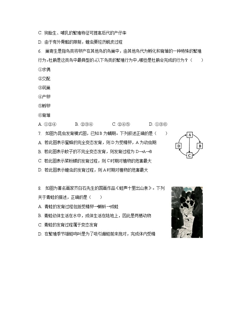 2022-2023学年山西省吕梁市临县一中附崇文学校八年级（下）月考生物试卷（3月份）（含解析）02