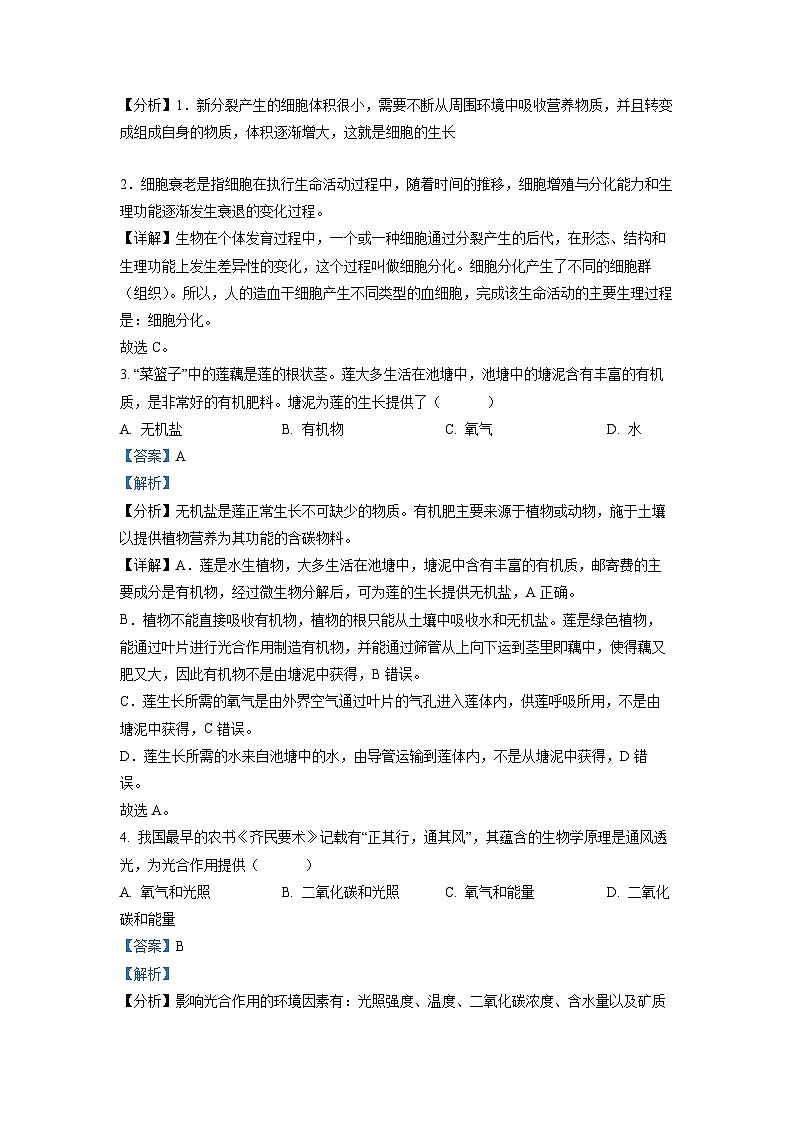 2022年百色市中考生物真题02