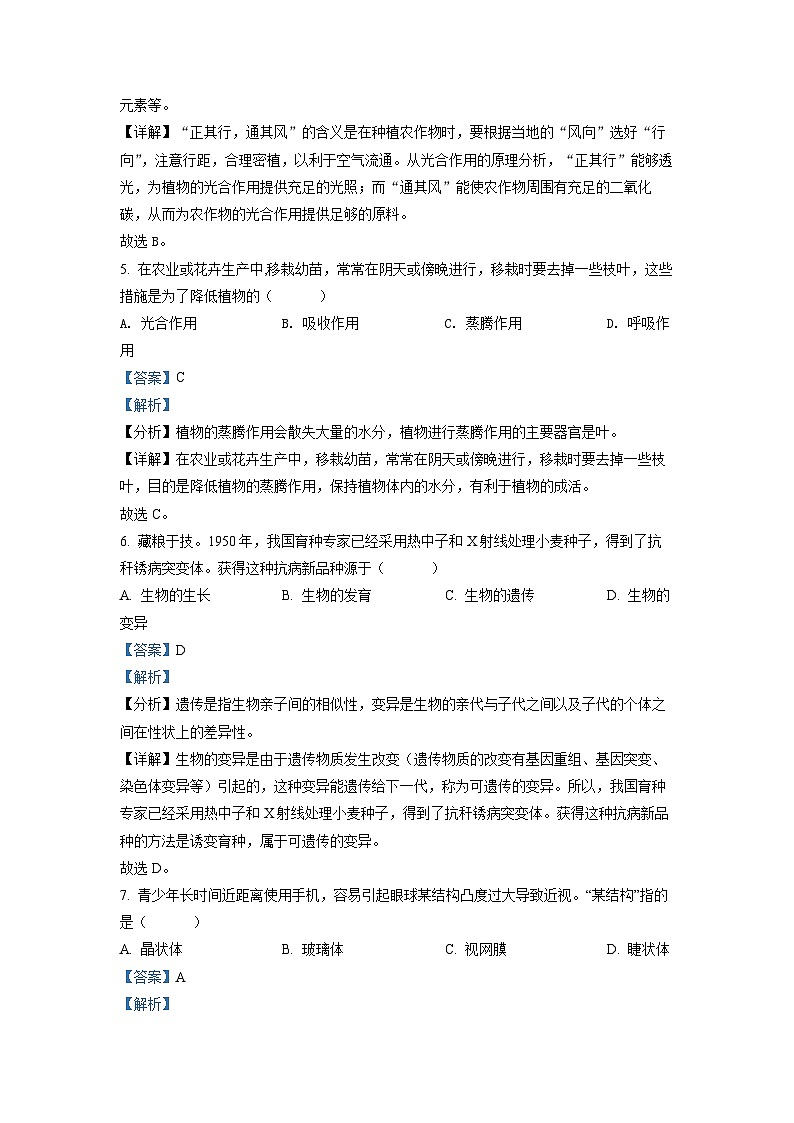 2022年百色市中考生物真题03