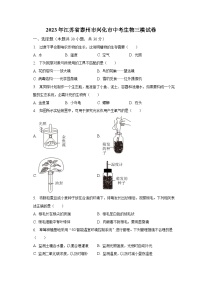 2023年江苏省泰州市兴化市中考生物三模试卷（含解析）