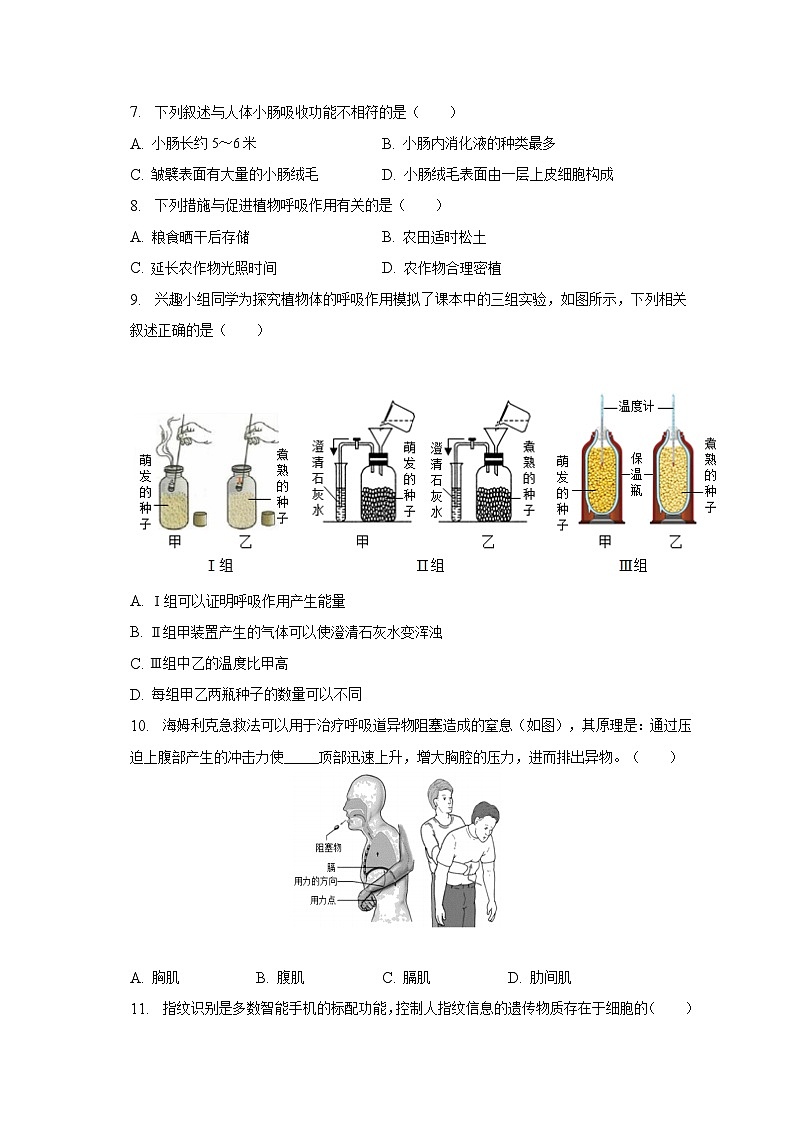 2023年江苏省泰州市兴化市中考生物三模试卷（含解析）第2页