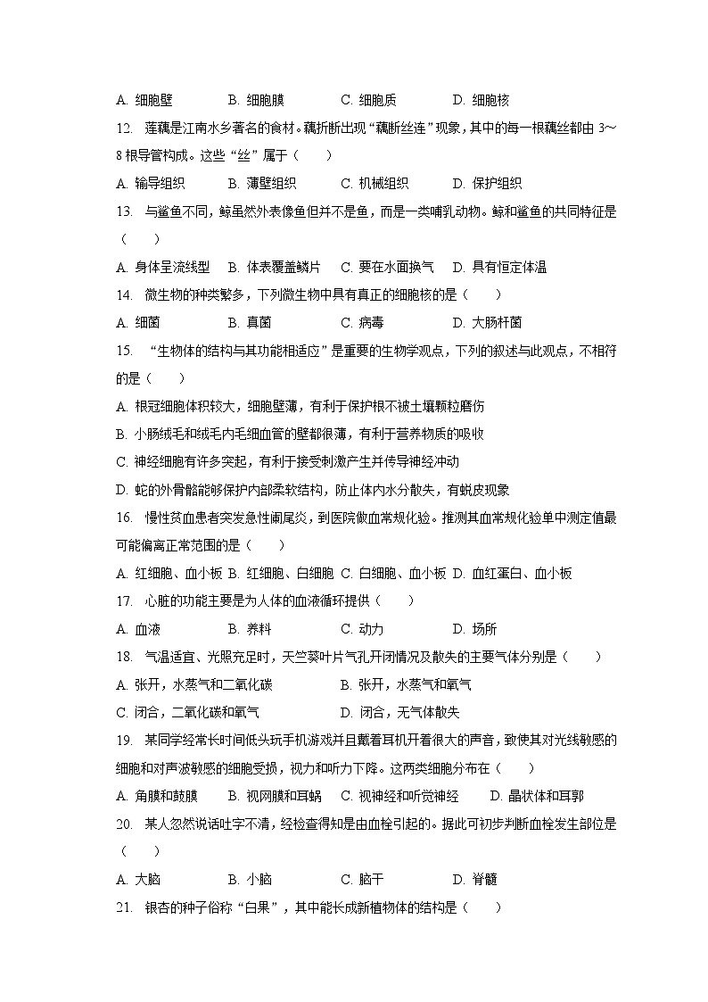 2023年江苏省泰州市兴化市中考生物三模试卷（含解析）第3页