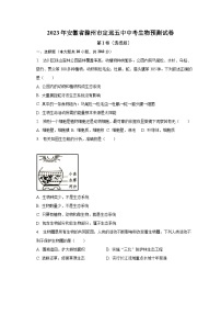 2023年安徽省滁州市定远五中中考生物预测试卷（含解析）