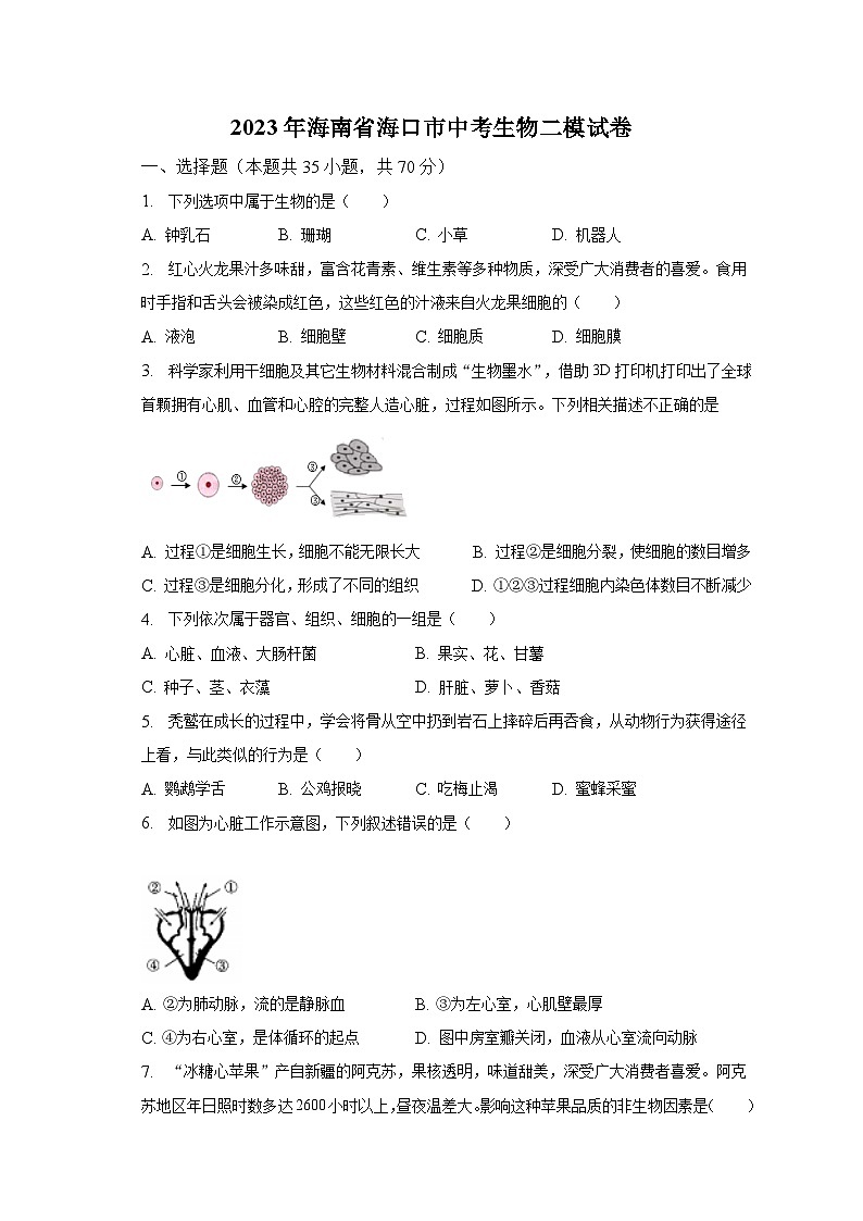 2023年海南省海口市中考生物二模试卷（含解析）01
