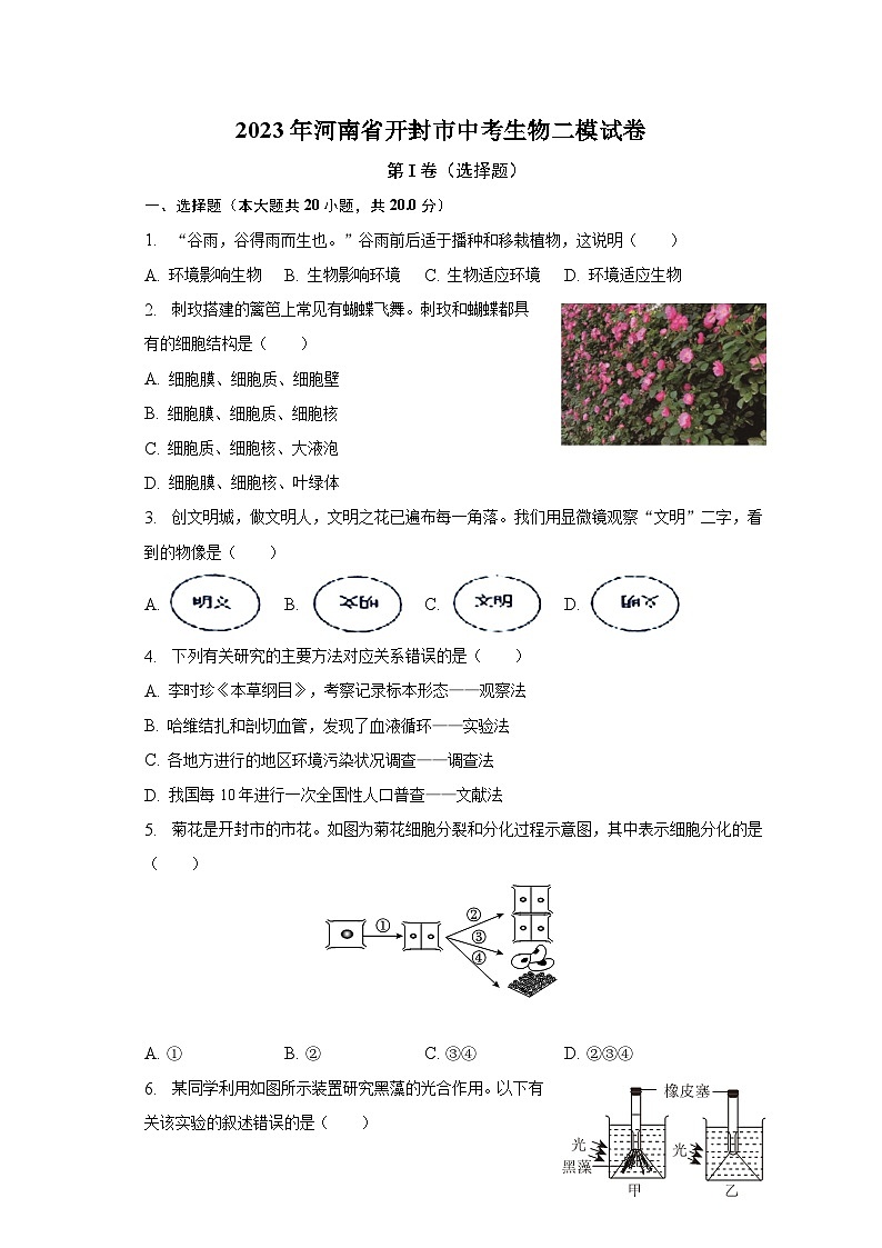 2023年河南省开封市中考生物二模试卷（含解析）第1页