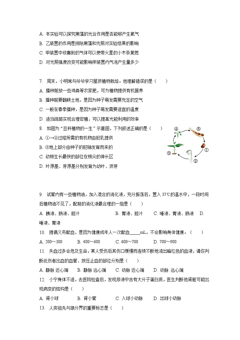 2023年河南省开封市中考生物二模试卷（含解析）第2页