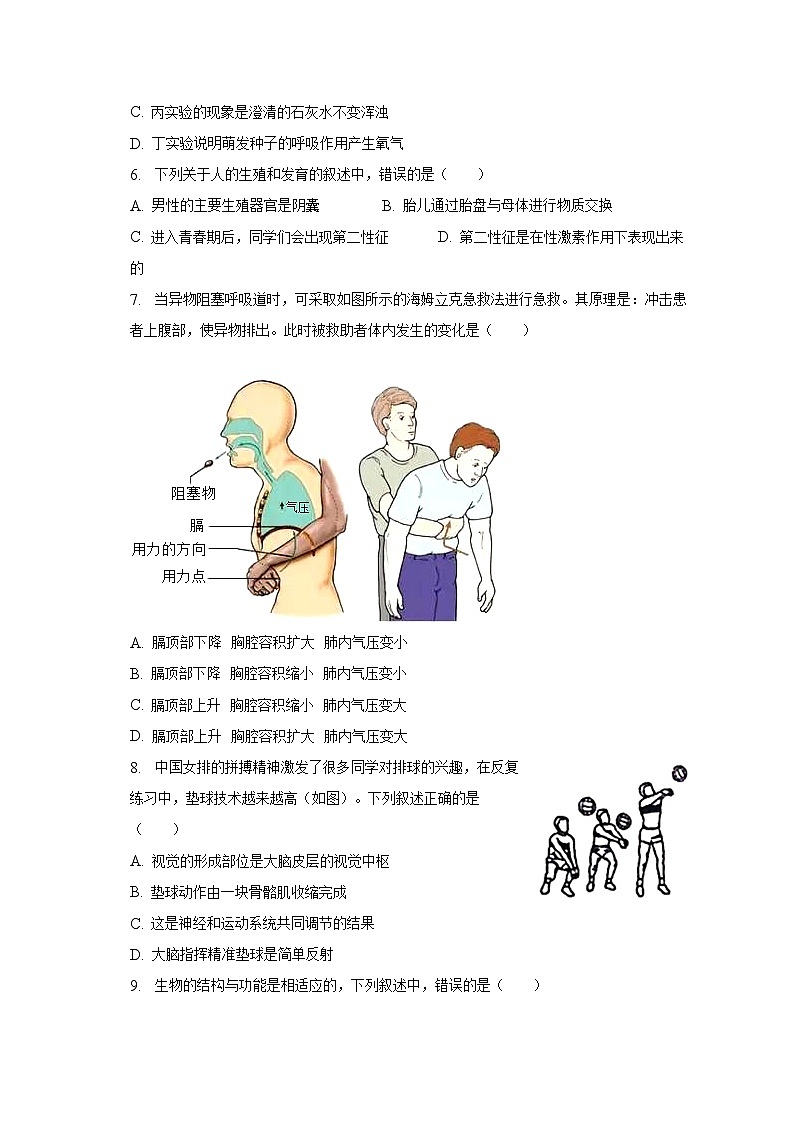 2023年湖北省襄阳市宜城市一模生物试卷（含解析）第2页