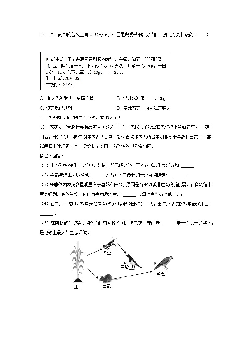2023年辽宁省锦州市中考生物二模试卷03