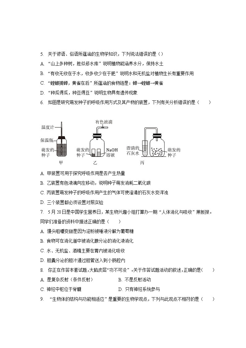 2023年河南省安阳市中考生物一模试卷第2页