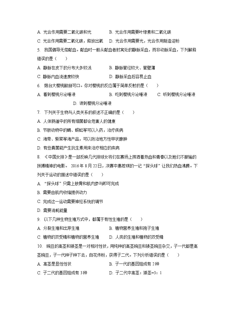 2023年安徽省淮南市凤台县中考生物二模试卷02