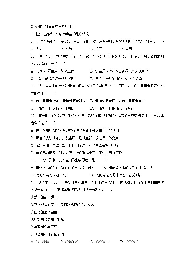 2023年湖南省岳阳市中考生物二模试卷第3页