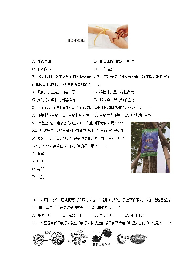 2023年江苏省泰州市姜堰区中考生物二模试卷02