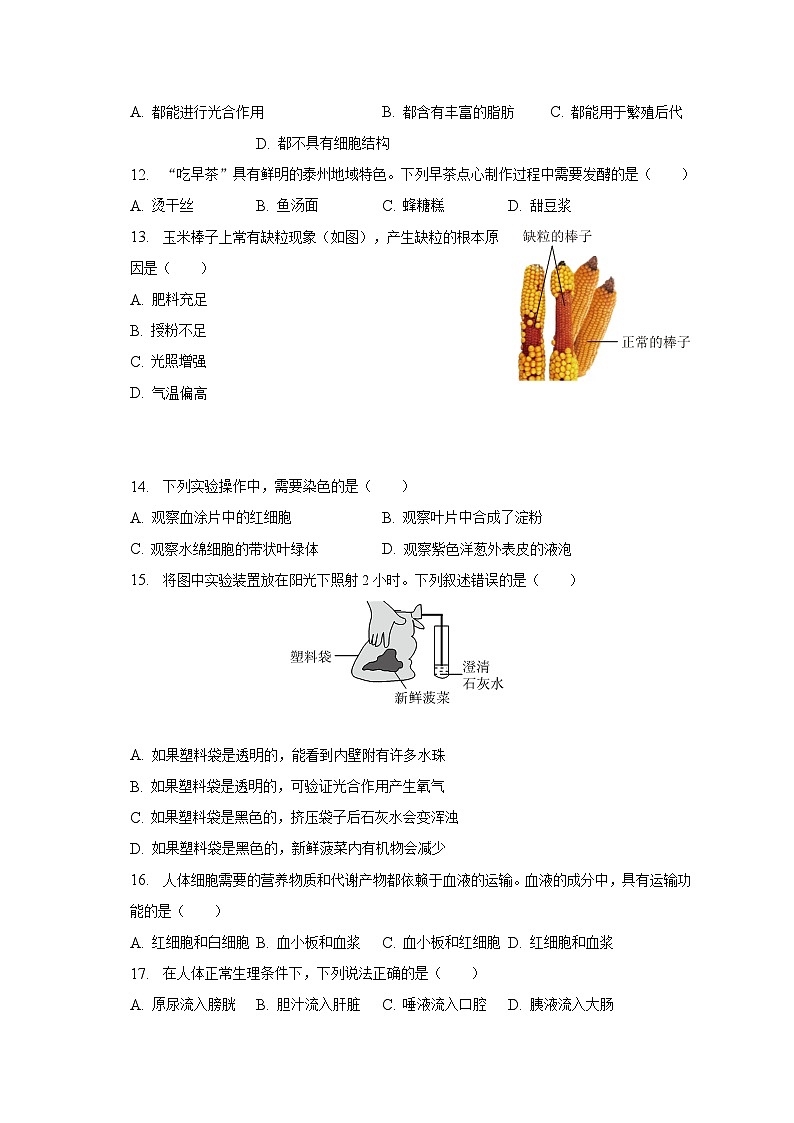 2023年江苏省泰州市姜堰区中考生物二模试卷03